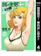 甘い生活nd season 4
