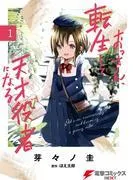 おっさん、転生して天才役者になる
