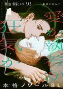 蜘蛛の男 [1巻]