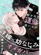 敷かれた運命も使いよう