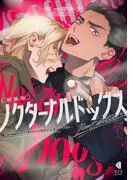 新装版 ノクターナルドッグズ [1巻]