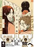 兎太と烏堂