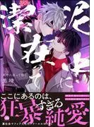 泥中に在って潔し