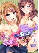 何故、停電したら俺の先っぽがギャルに入っていたのか?~刺さっていたのは姉?妹?~ [1巻]
