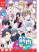 乙女ゲーに転生したけど筋肉で解決します[1話売り] [2巻]