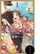 天堂家物語[1話売り] [3巻]