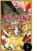 天堂家物語[1話売り]
