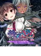 夢幻のさくら CGノベル版 ~魔法少女に迫り来る異形触手達!洗脳&人体改造される爆乳王女~ 総集編 [1巻]