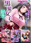 黒髪女子は好きですか?~ビッチ覚醒。堕ちた黒髪乙女たち~