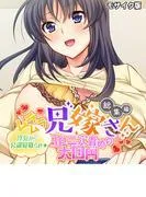 ムラムラ兄嫁さん 総集編 ~浮気から公認寝取らせ☆3P二穴責めの大団円~ モザイク版
