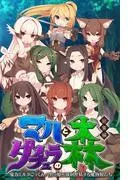 マハとダチュラの森 総集編 ~魔力ミルクごっくん! 男の娘を強制搾精する魔物娘たち~ [1巻]