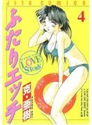 ふたりエッチ [4巻]