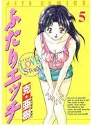 ふたりエッチ [5巻]