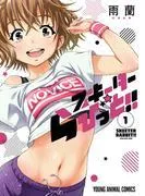 スキーターらびっと!!