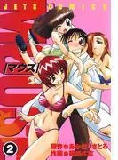 マウス MOUSE [2巻]