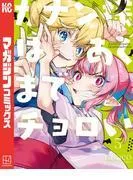 カナン様はあくまでチョロい [5巻]