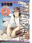 IWAMAL [2巻]