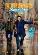 BLUE GIANT MOMENTUM [2巻]