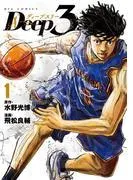 Deep3 [1巻]