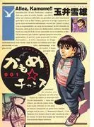 かもめチャンス [1巻]