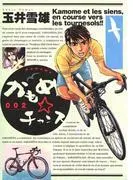 かもめチャンス [2巻]