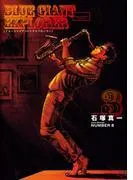 BLUE GIANT EXPLORER [3巻]
