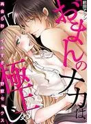 「おまんのナカは極上じゃ」 再会5秒、イキすぎ野獣セックス [1巻]