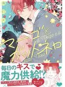 マーゴとガットネロ [1巻]