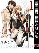 ブラッディ・クロス