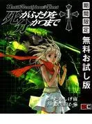 死がふたりを分かつまで [1巻]