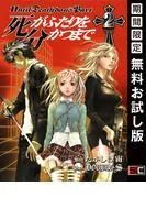 死がふたりを分かつまで [2巻]