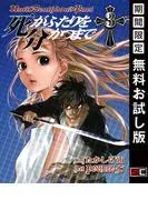死がふたりを分かつまで [3巻]