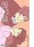 君と僕。