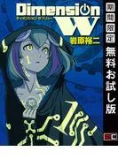 ディメンション W