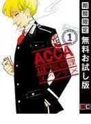 ACCA13区監察課