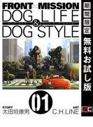 FRONT MISSION DOG LIFE & DOG STYLE [1巻]
