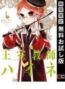王室教師ハイネ [1巻]