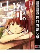 はっぴぃヱンド。 [1巻]
