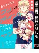 通りがかりにワンポイントアドバイスしていくタイプのヤンキー [1巻]