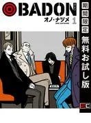 BADON [1巻]