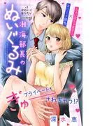 潮海部長のぬいぐるみ 分冊版 [2巻]