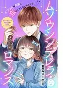 ムソウシンデレラ・ロマンス 分冊版 [2巻]
