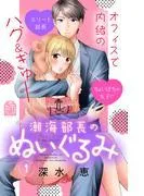潮海部長のぬいぐるみ [1巻]