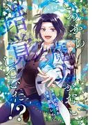 いつから魔力がないと錯覚していた!? [3巻]