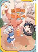異世界サウナへようこそ!~ルナちゃんはととのいたい~ [1巻]