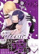 サディスティック・メロウラバー