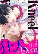 跪かせてマイドッグ [1巻]