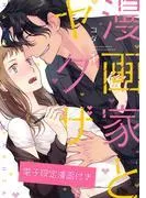 漫画家とヤクザ1 [1巻]