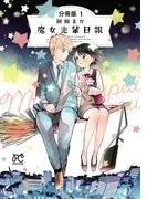 魔女先輩日報