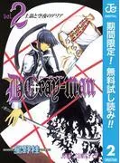 D.Gray-man [2巻]